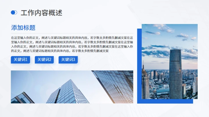 商务工作总结工作汇报通用PPT模板