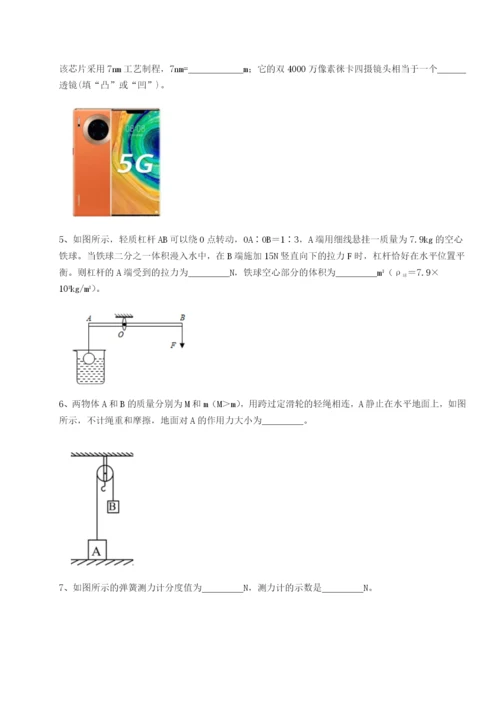 小卷练透重庆市大学城第一中学物理八年级下册期末考试专项测评试题（含答案及解析）.docx