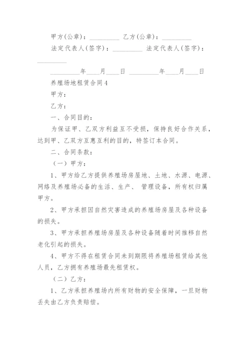 养殖场地租赁合同_9.docx