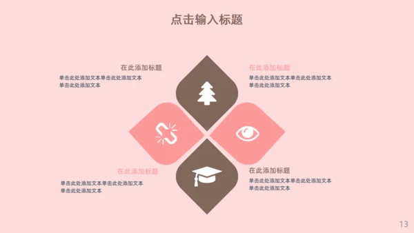 卡通粉色少女宠物生活馆宣传通用PPT模板