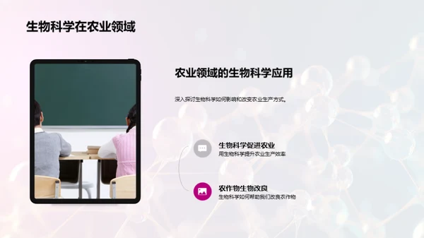 生物科学之奥秘