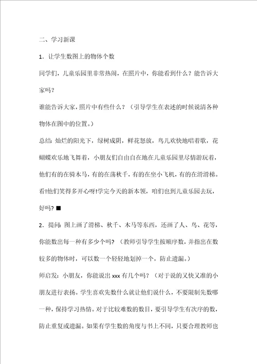 苏教版国标本一年级数学上册复习教案1