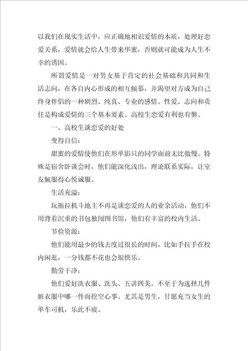 恋爱观调查报告