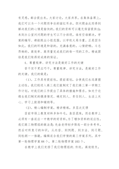 高三物理备课组工作总结_2.docx