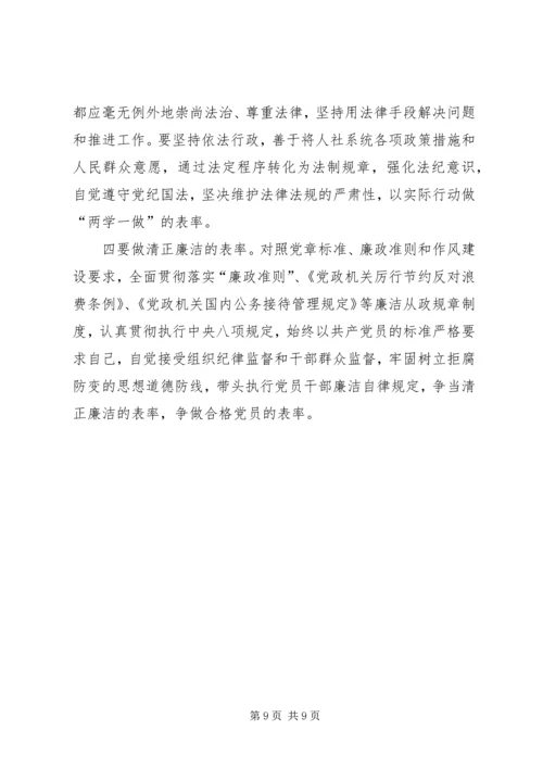 教育局副局长“两学一做”党性剖析材料 (4).docx