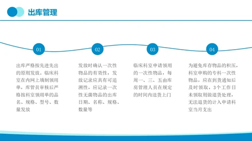 蓝色简约实拍无菌物品的管理和制度医疗培训PPT课件管理制度