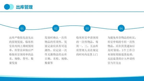 蓝色简约实拍无菌物品的管理和制度医疗培训PPT课件管理制度