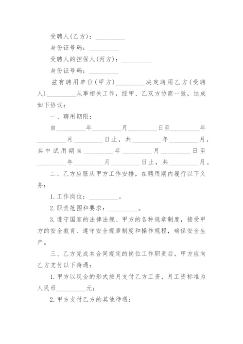 用工劳动合同书_8.docx