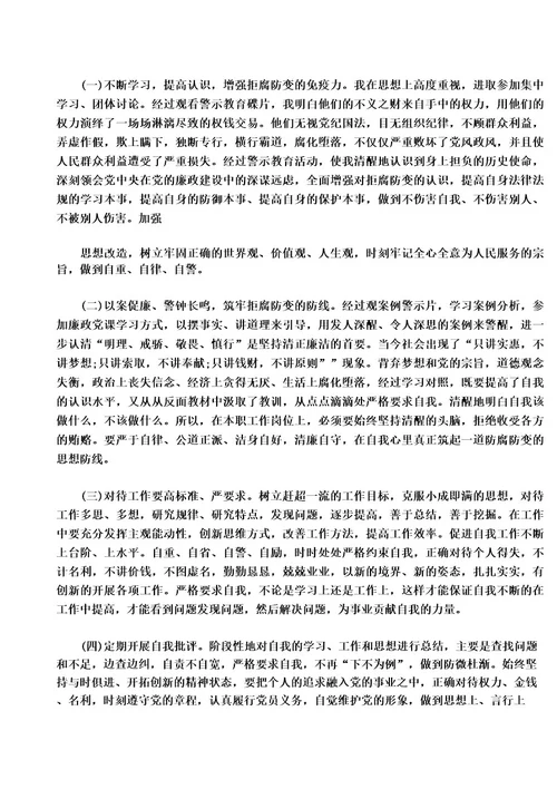 以案促改个人剖析材料及整改措施集合5篇