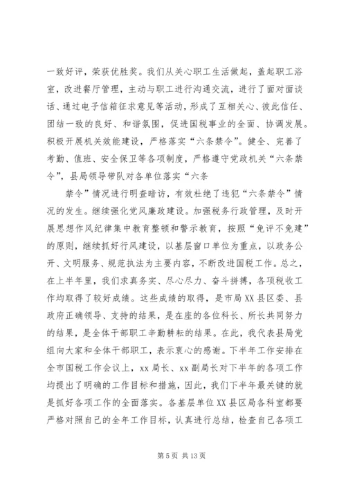 农业副县长在全县半年工作会议上的讲话.docx