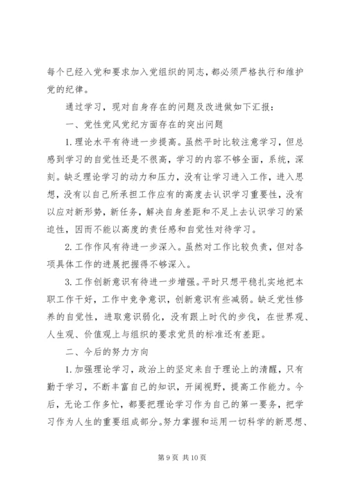 学习党纪党规心得体会.docx