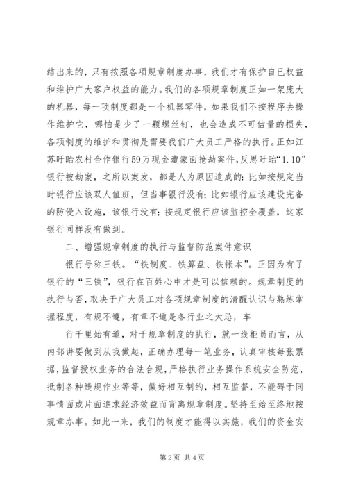 学习省联社案件防控电视电话会议精神的心得体会 (5).docx
