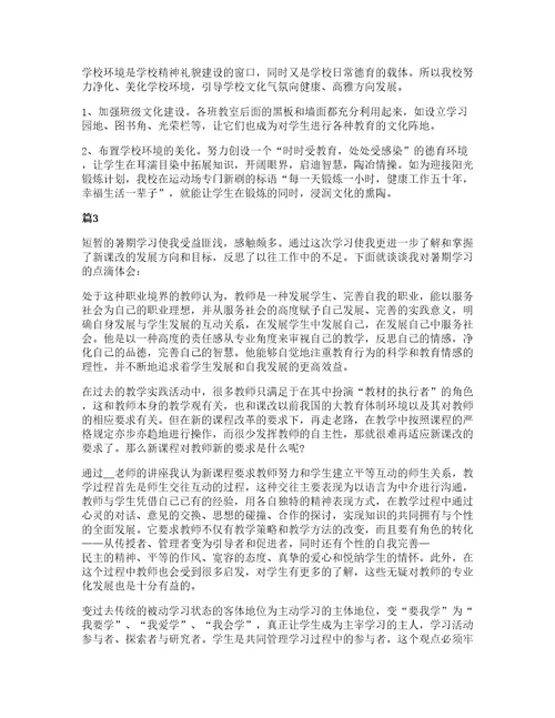 小学教师听德育讲座学习心得体会