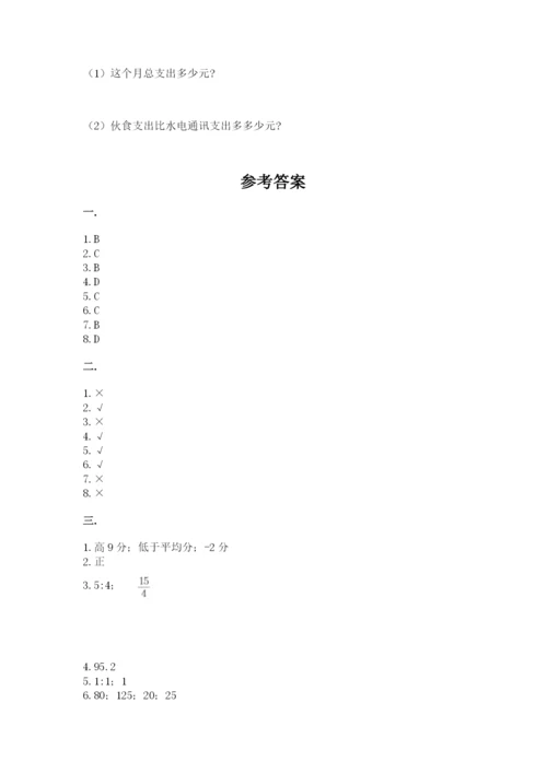 北师大版数学小升初模拟试卷附参考答案（满分必刷）.docx