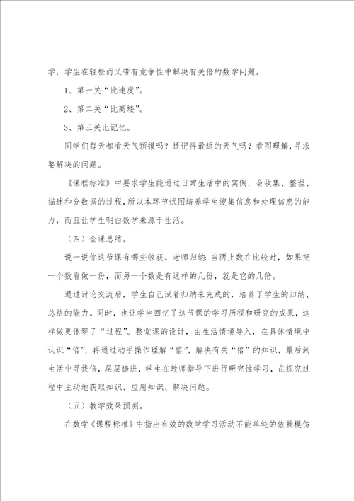 二年级数学说课稿