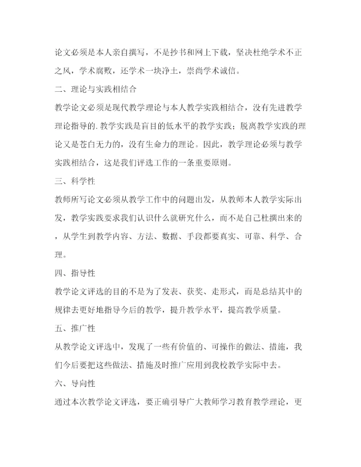 精编之斗奋教研室教学论文评选工作总结（共2篇）.docx