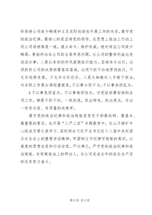 县“严以律己”专题学习研讨会议议程.docx