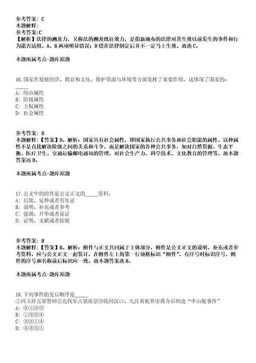 浙江台州椒江区人力资源和社会保障局招考聘用编外工作人员模拟题含答案附详解第33期