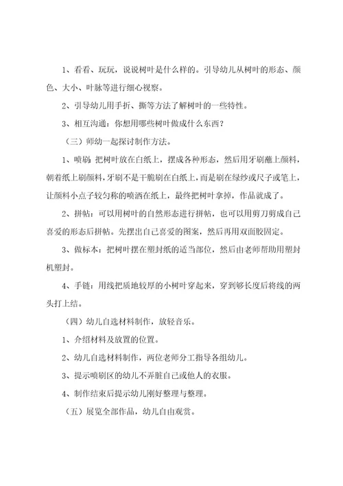《有趣的树叶》教案