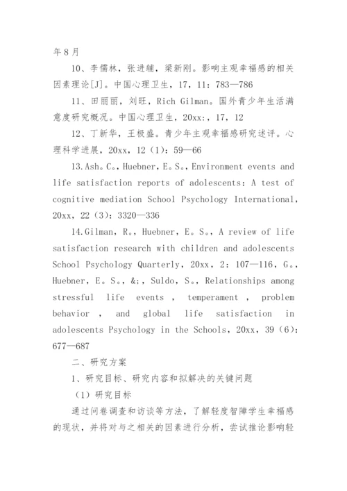 博士、硕士研究生学位论文开题报告精编.docx
