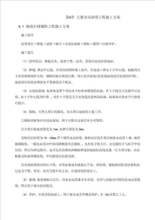 某公共空间精装装修施工组织设计