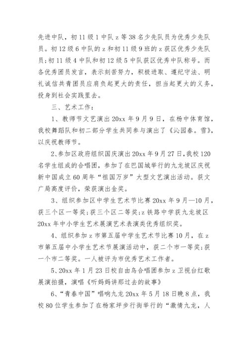 中学团委书记工作总结_1.docx