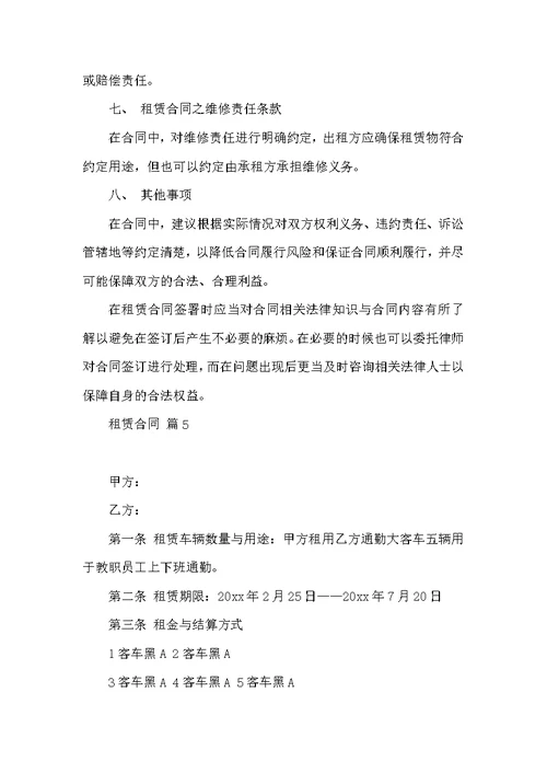 推荐租赁合同汇编八篇