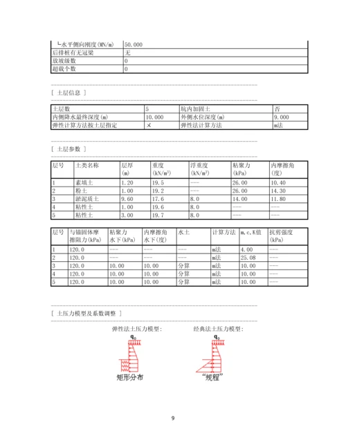 挡土结构与基坑工程-双排桩基坑支护计算书.docx