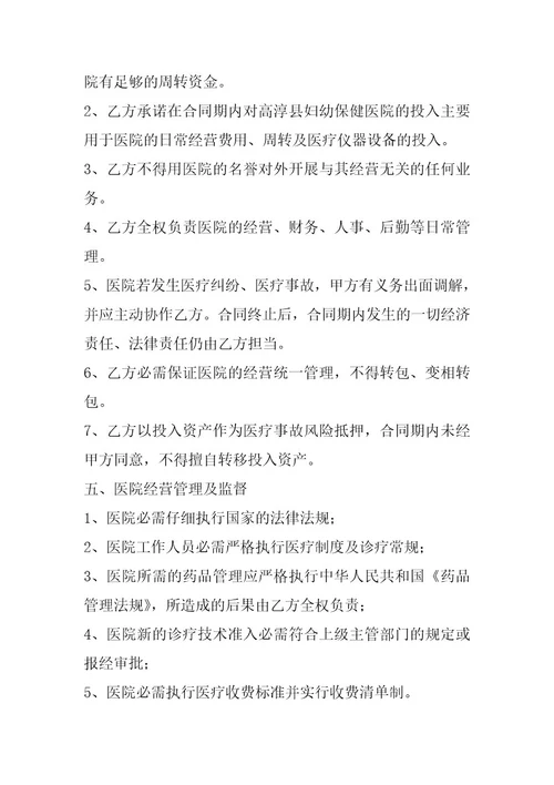 2024年委托经营合同书实用模版