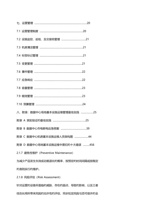 基础设施管理重点标准.docx