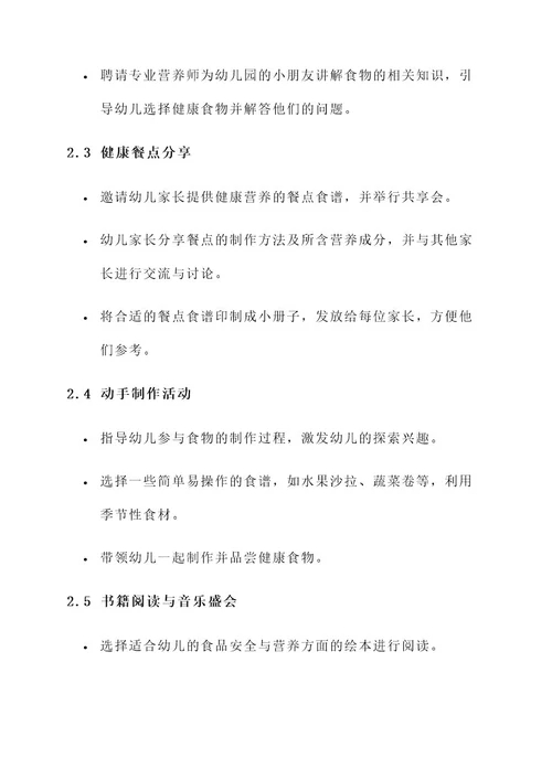 幼儿园暴饮暴食活动方案
