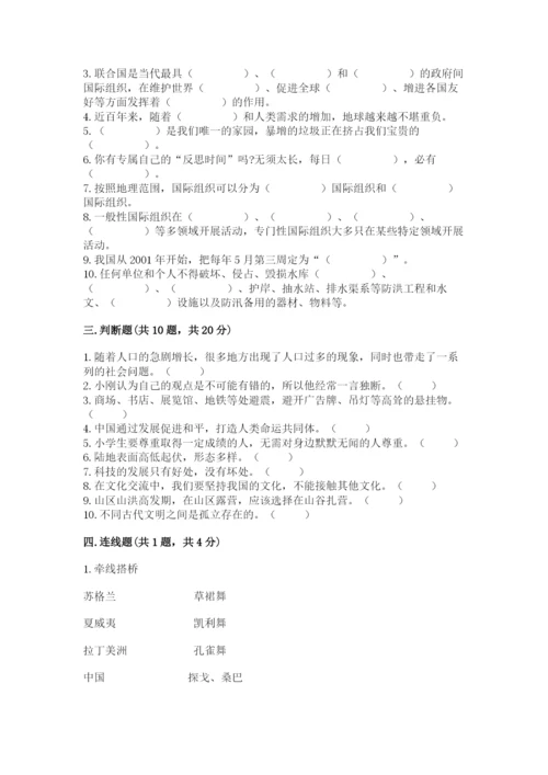 部编版六年级下册道德与法治期末测试卷附完整答案（名校卷）.docx