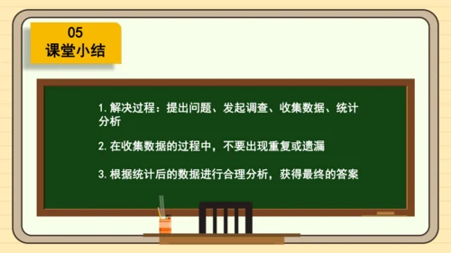 数学人教版二下第一单元《数据收集和整理》（第1课时）（课件）