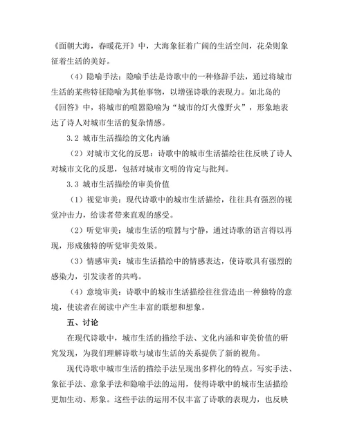 现代诗歌中的城市生活描绘