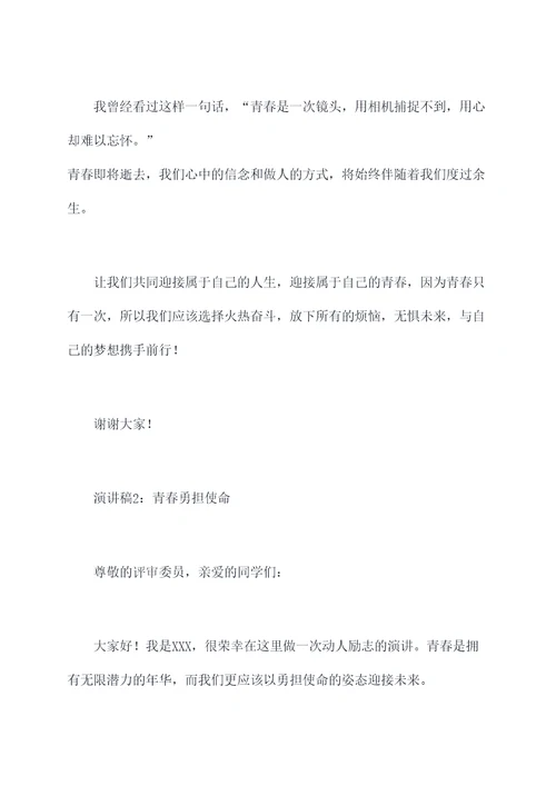 动人励志青春演讲稿