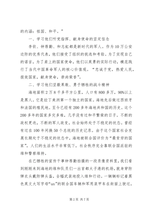 学习维和英雄先进事迹心得体会.docx