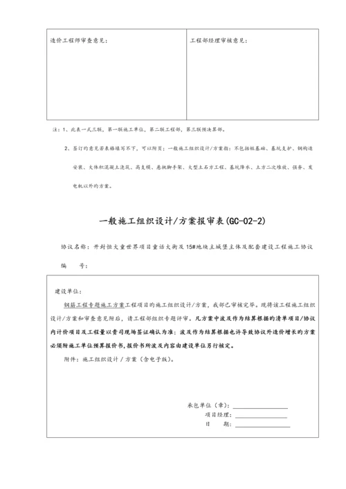 一般方案报审表.docx