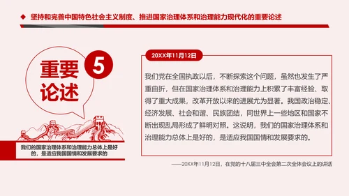 推进国家治理体系和治理能力现代化微党课PPT模板