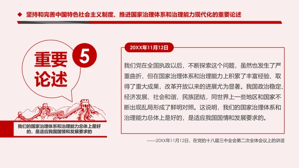 推进国家治理体系和治理能力现代化微党课PPT模板