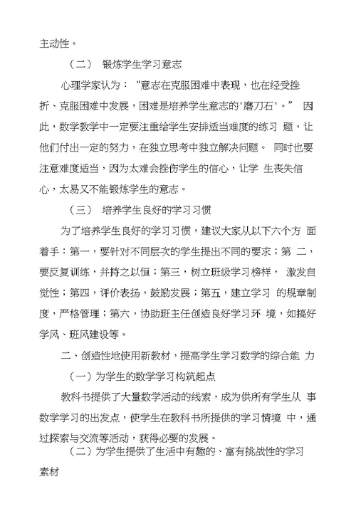 初中数学教学方法改革有效探索