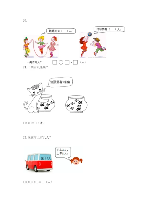 一年级上册数学解决问题50道（考点精练）.docx