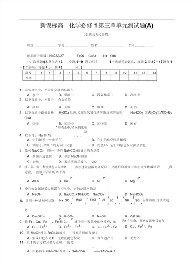 人教高一化学必修1第三章金属及其化合物单元测试题