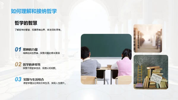 哲学的起源、应用与未来