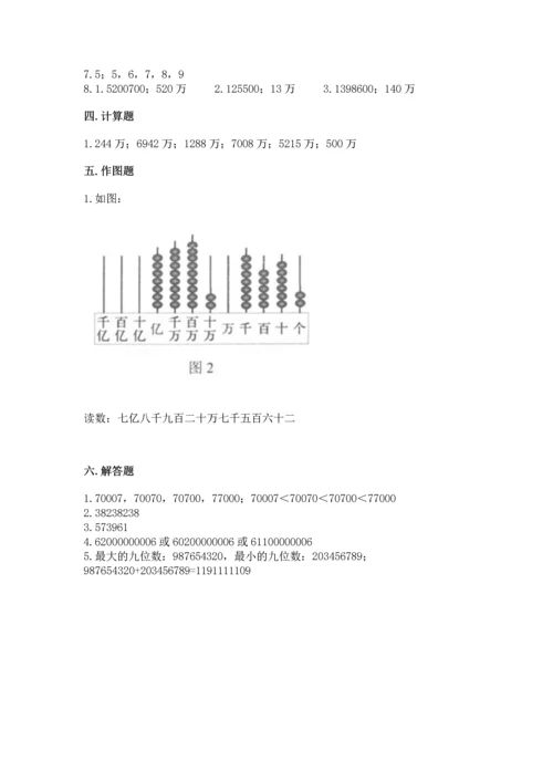 人教版四年级上册数学第一单元《大数的认识》测试卷精品【黄金题型】.docx