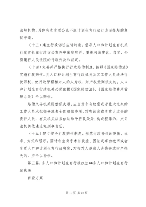 朱顶镇人口和计划生育行政执法责任制度.docx