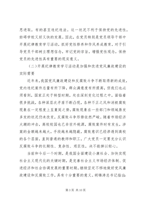 在纪律教育学习月活动动员大会上的讲话.docx