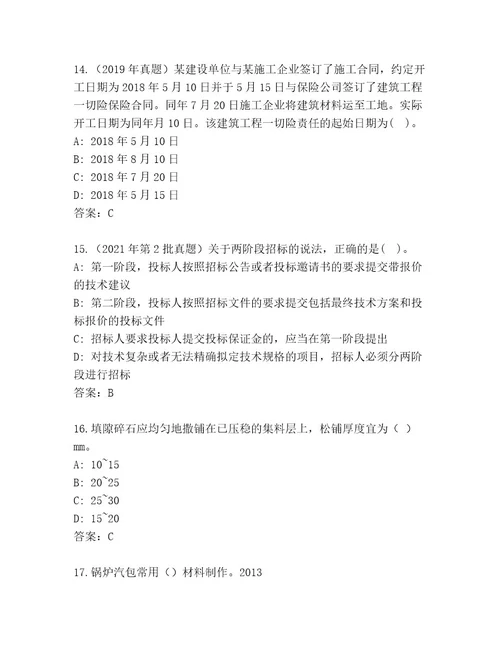 教师精编国家二级建造师考试精品题库附答案精练