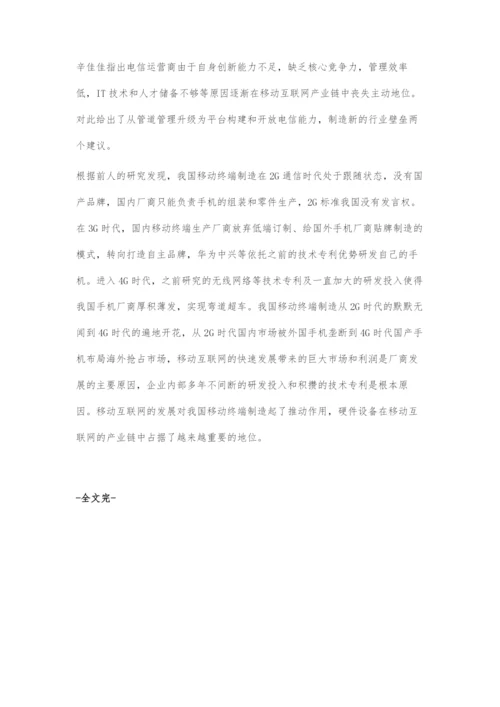 我国移动互联网的相关研究.docx