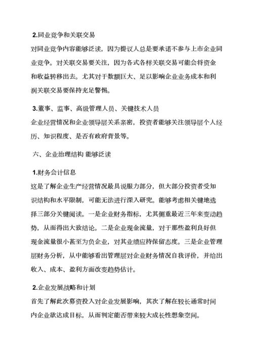 招股说明指导书在哪里看.docx