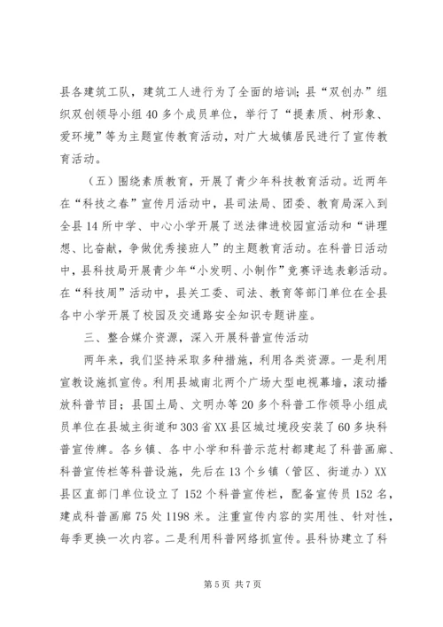 县创建科普示XX县区典型材料_1.docx